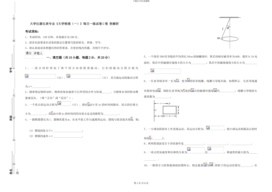 大学仪器仪表专业《大学物理》每日一练试卷C卷-附解析_第1页