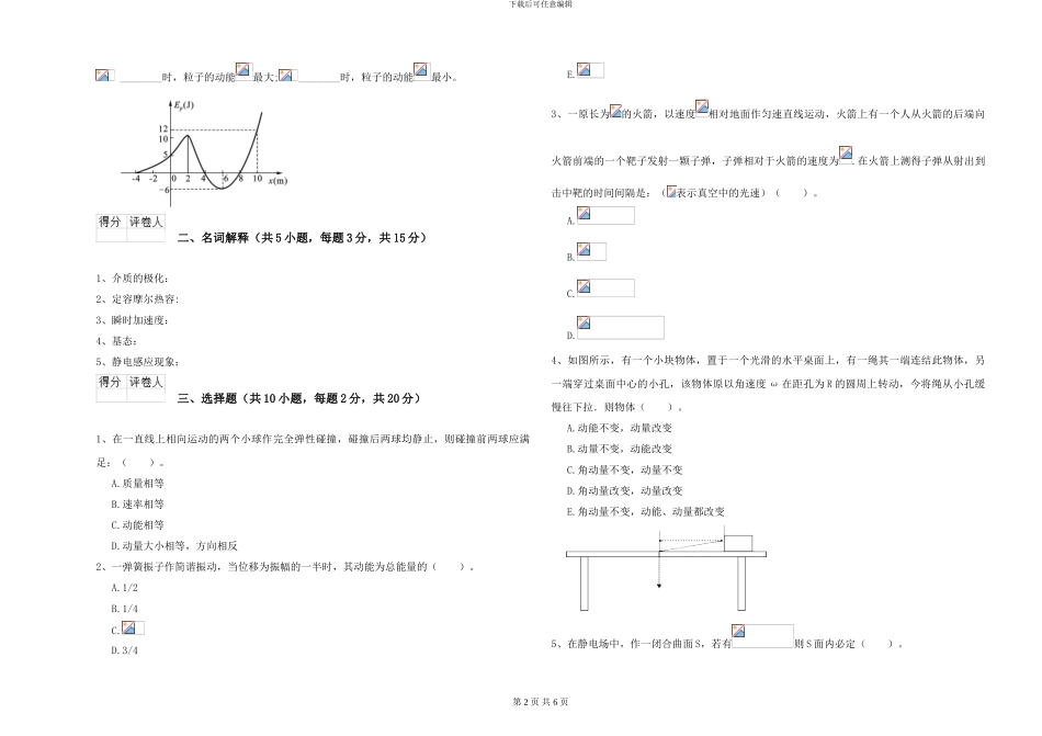 大学仪器仪表专业《大学物理》每日一练试卷C卷-附解析_第2页