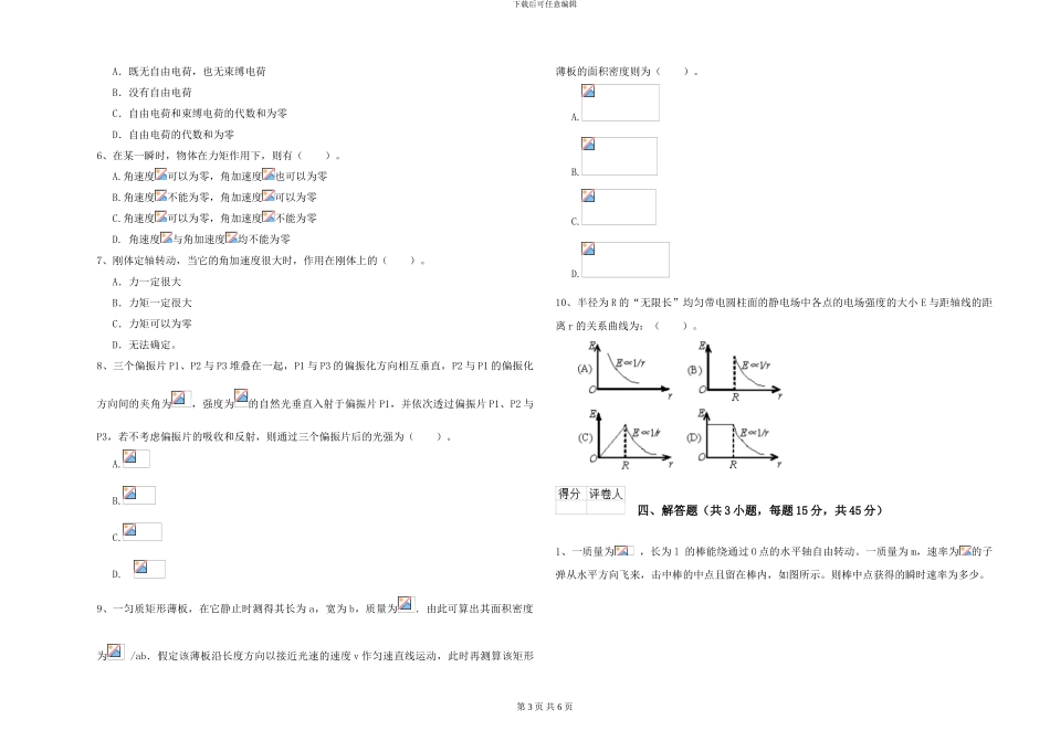 大学仪器仪表专业《大学物理》每日一练试卷C卷-附解析_第3页