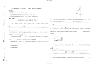 大学仪器仪表专业《大学物理》每日一练试卷C卷-附解析