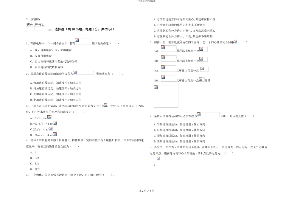 大学仪器仪表专业《大学物理》每日一练试卷D卷-附解析_第2页