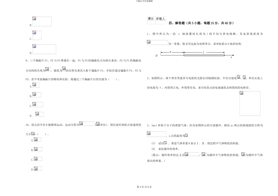 大学仪器仪表专业《大学物理》每日一练试卷D卷-附解析_第3页