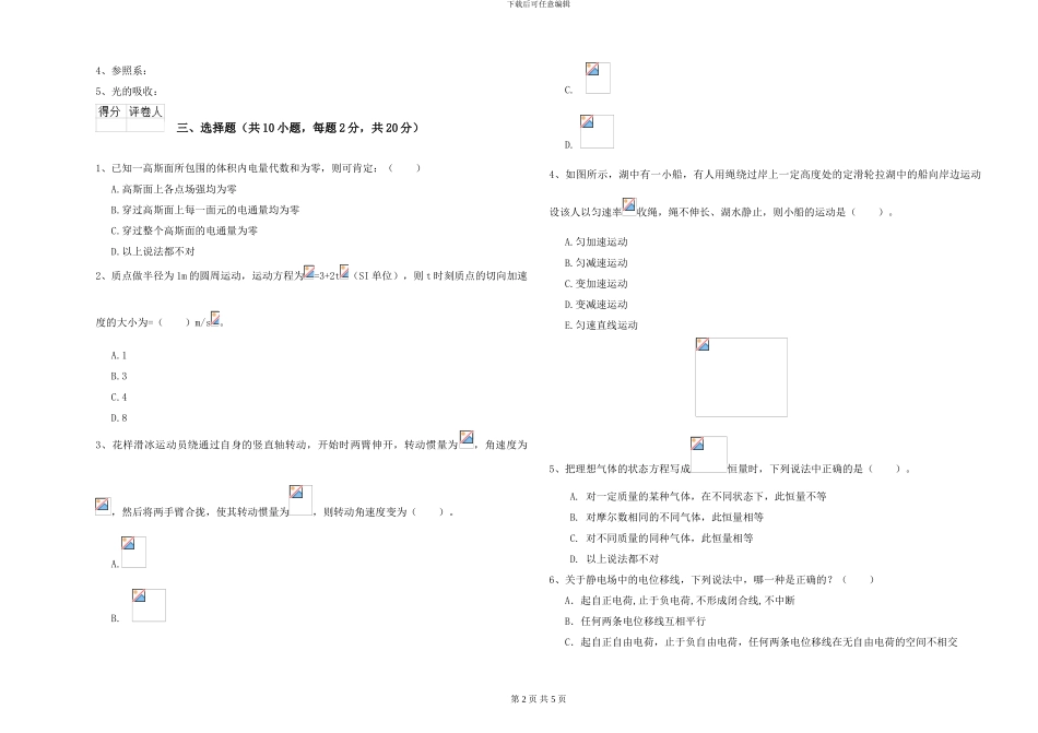 大学仪器仪表专业《大学物理》每周一练试卷D卷-附解析_第2页