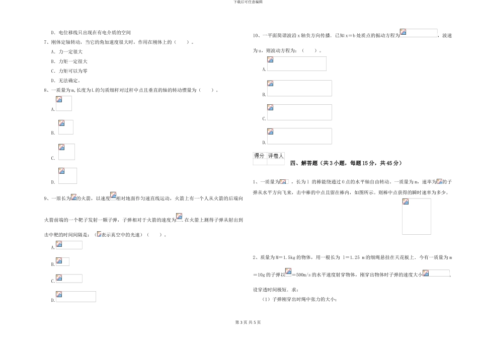 大学仪器仪表专业《大学物理》每周一练试卷D卷-附解析_第3页
