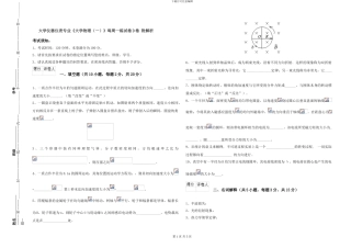 大学仪器仪表专业《大学物理》每周一练试卷D卷-附解析