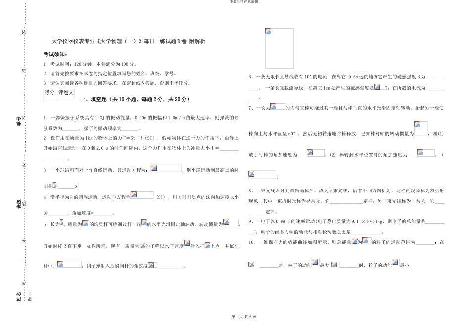 大学仪器仪表专业《大学物理》每日一练试题D卷-附解析_第1页