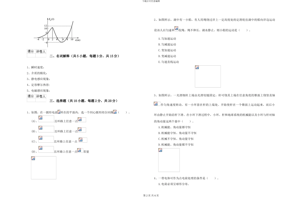 大学仪器仪表专业《大学物理》每日一练试题D卷-附解析_第2页