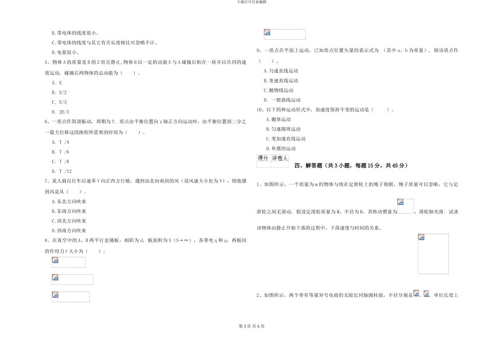 大学仪器仪表专业《大学物理》每日一练试题D卷-附解析_第3页