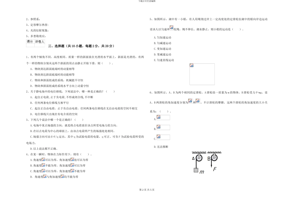 大学仪器仪表专业《大学物理》每周一练试题C卷-附解析_第2页