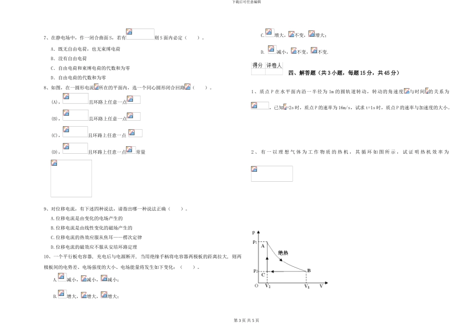 大学仪器仪表专业《大学物理》每周一练试题C卷-附解析_第3页