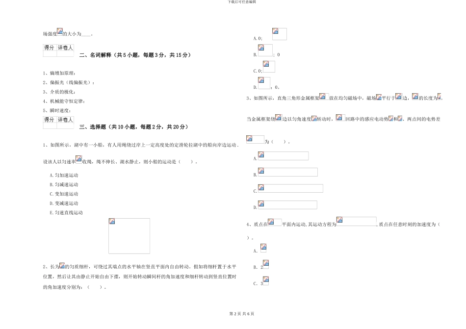 大学仪器仪表专业《大学物理》每日一练试题B卷-附解析_第2页