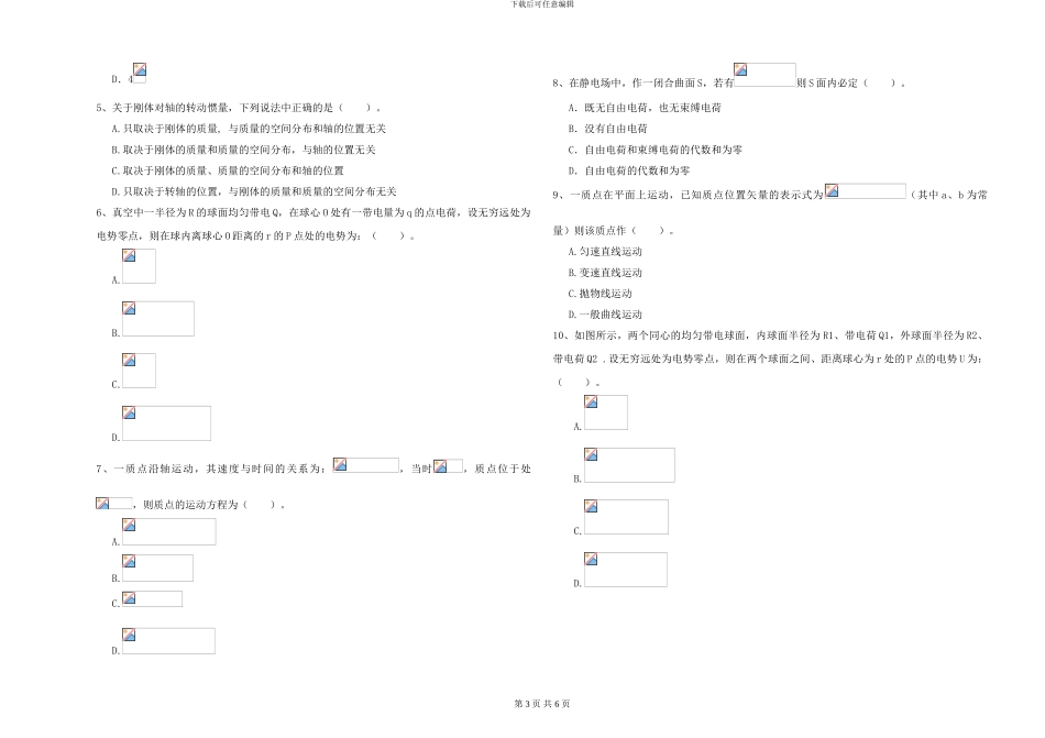 大学仪器仪表专业《大学物理》每日一练试题B卷-附解析_第3页