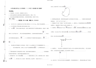大学仪器仪表专业《大学物理》每日一练试题B卷-附解析