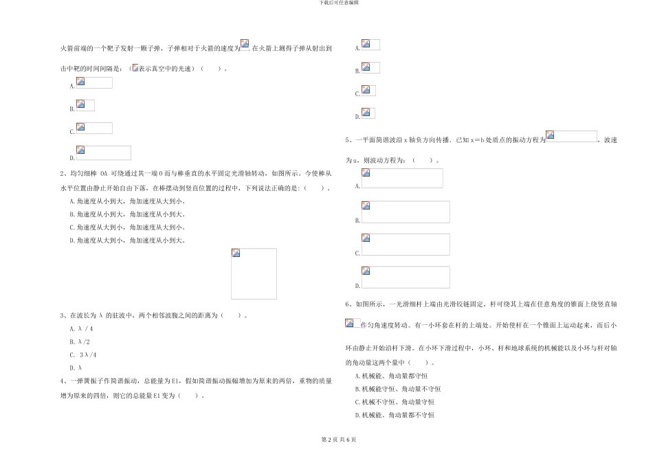 大学仪器仪表专业《大学物理》真题模拟试题A卷-附解析_第2页