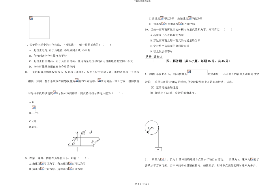 大学仪器仪表专业《大学物理》真题模拟试题A卷-附解析_第3页