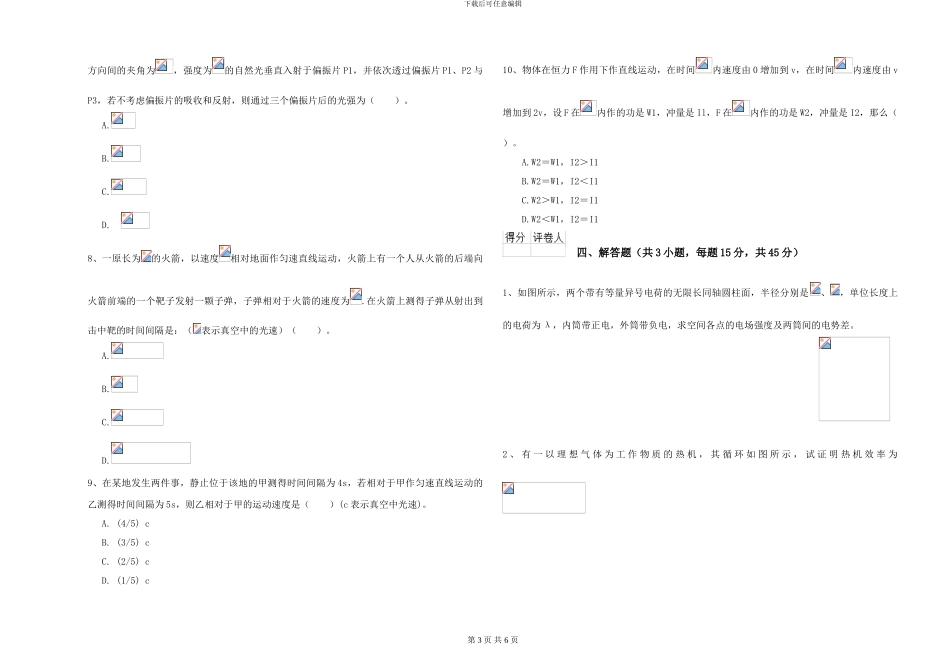 大学仪器仪表专业《大学物理》真题练习试卷D卷-附解析_第3页