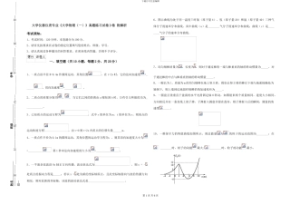 大学仪器仪表专业《大学物理》真题练习试卷D卷-附解析