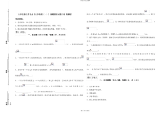 大学仪器仪表专业《大学物理》真题模拟试题C卷-附解析