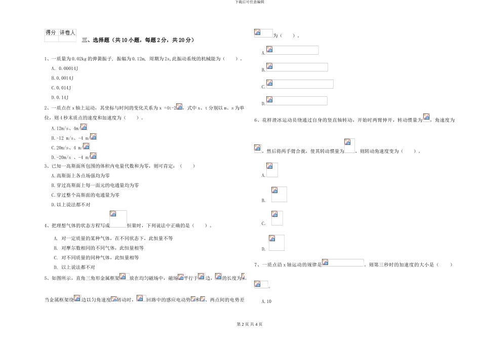 大学仪器仪表专业《大学物理》真题练习试题B卷-附解析_第2页