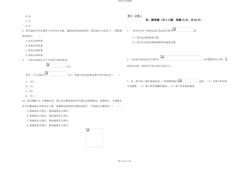 大学仪器仪表专业《大学物理》真题练习试题B卷-附解析_第3页