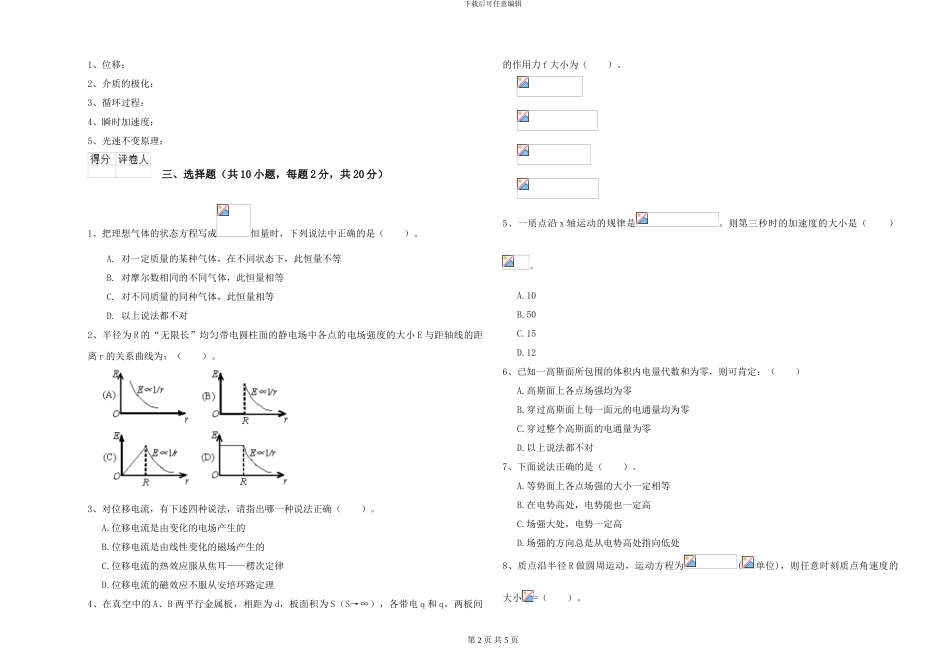大学仪器仪表专业《大学物理》真题练习试题C卷-附解析_第2页