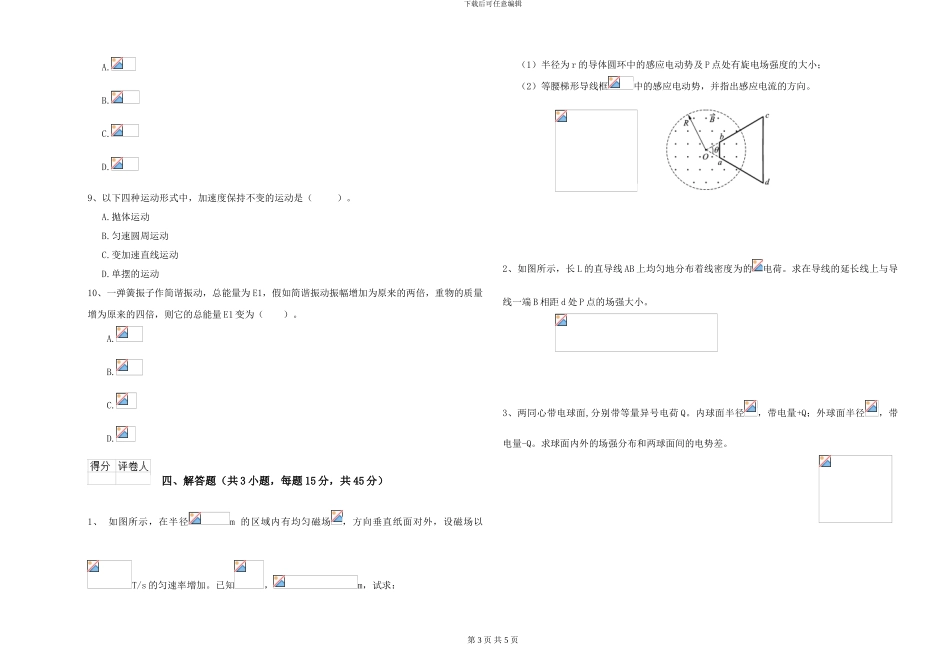大学仪器仪表专业《大学物理》真题练习试题C卷-附解析_第3页