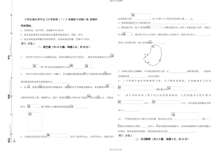大学仪器仪表专业《大学物理》真题练习试题C卷-附解析