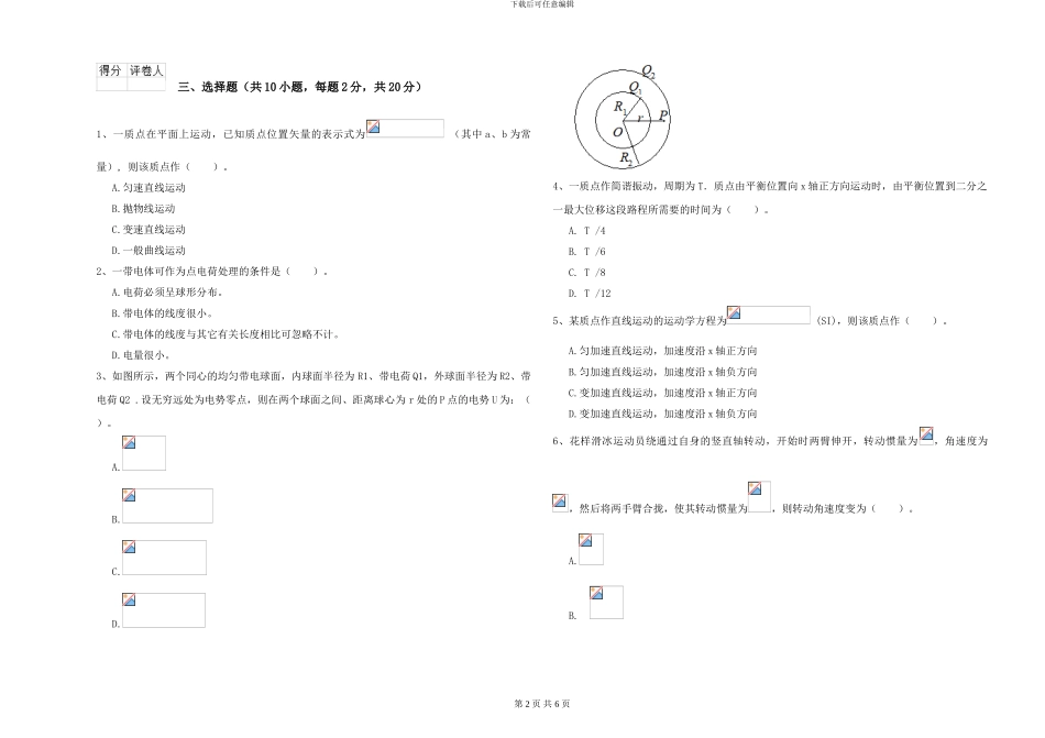 大学仪器仪表专业《大学物理》真题练习试题A卷-附解析_第2页