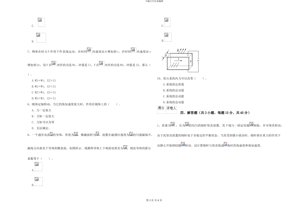 大学仪器仪表专业《大学物理》真题练习试题A卷-附解析_第3页