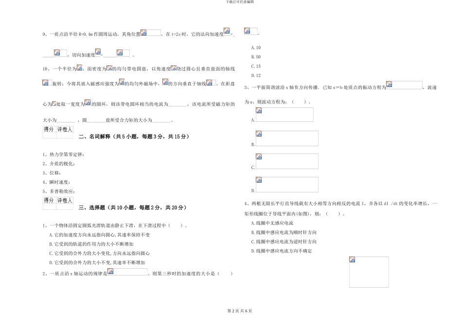 大学仪器仪表专业《大学物理》真题练习试卷B卷-附解析_第2页