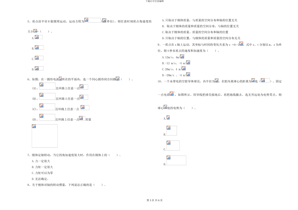 大学仪器仪表专业《大学物理》真题练习试卷B卷-附解析_第3页
