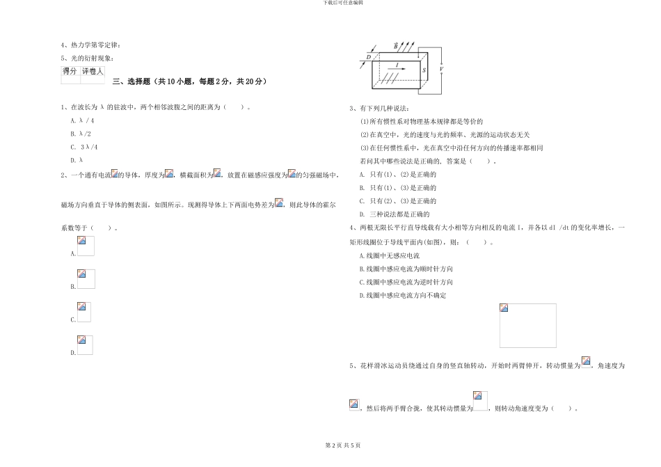 大学仪器仪表专业《大学物理》真题练习试题D卷-附解析_第2页