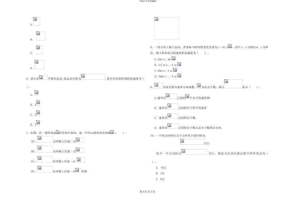 大学仪器仪表专业《大学物理》真题练习试题D卷-附解析_第3页