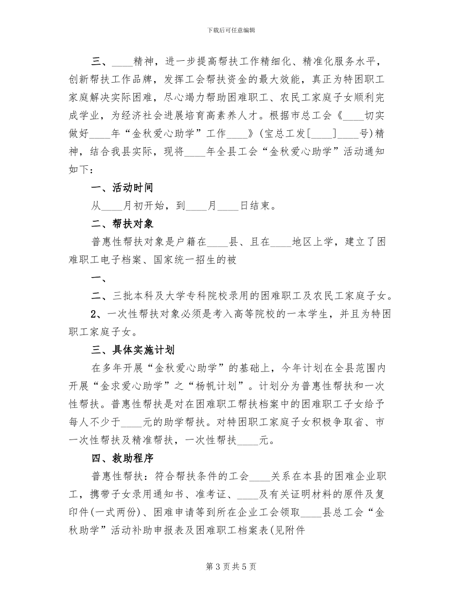 大学“金秋助学”活动方案范文_第3页