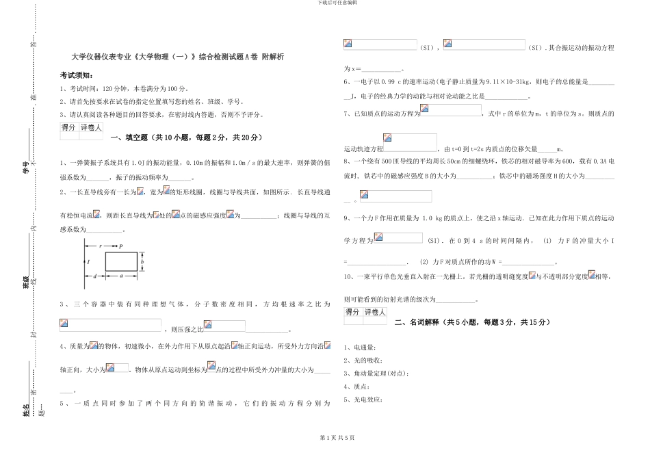 大学仪器仪表专业《大学物理》综合检测试题A卷-附解析_第1页