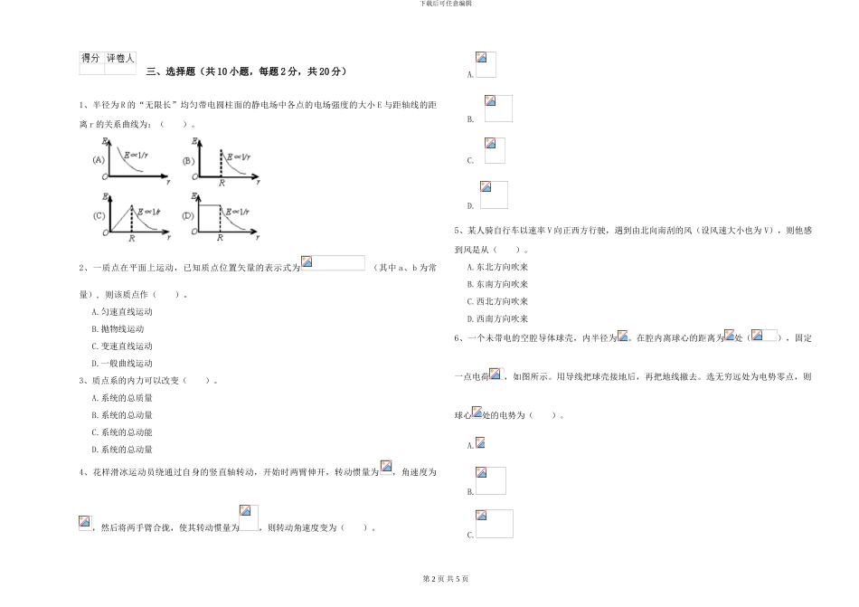 大学仪器仪表专业《大学物理》综合检测试题A卷-附解析_第2页