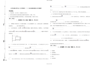大学仪器仪表专业《大学物理》综合检测试题A卷-附解析