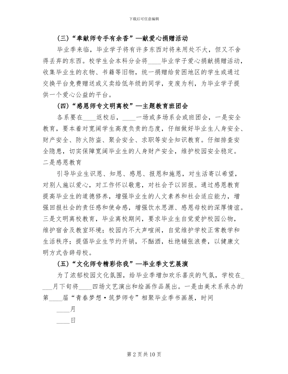 大学“毕业季”主题教育活动方案范文(2篇)_第2页