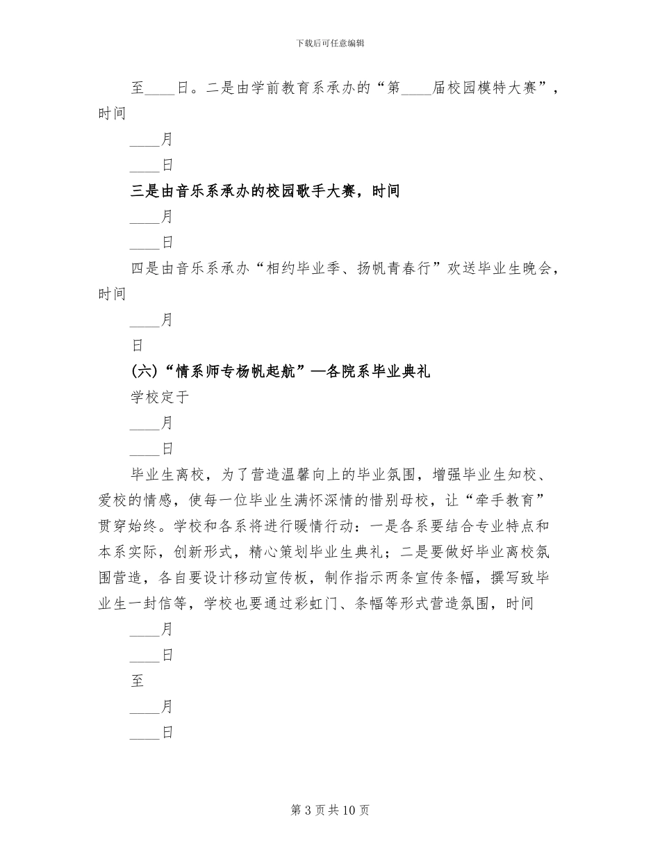 大学“毕业季”主题教育活动方案范文(2篇)_第3页