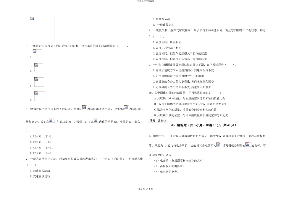 大学仪器仪表专业《大学物理》考前检测试题B卷-附解析_第3页