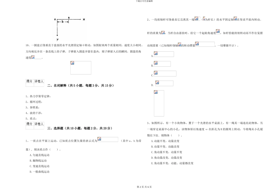 大学仪器仪表专业《大学物理》综合检测试卷C卷-附解析_第2页