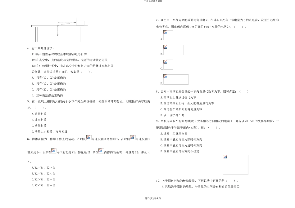 大学仪器仪表专业《大学物理》综合检测试卷C卷-附解析_第3页