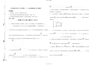 大学仪器仪表专业《大学物理》综合检测试卷C卷-附解析