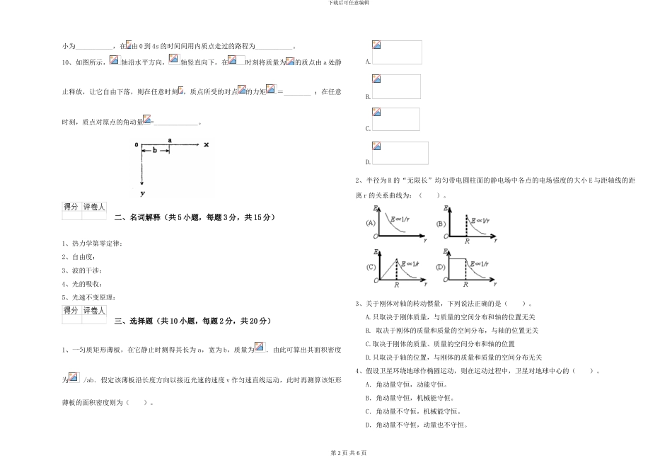 大学仪器仪表专业《大学物理》考前检测试卷B卷-附解析_第2页