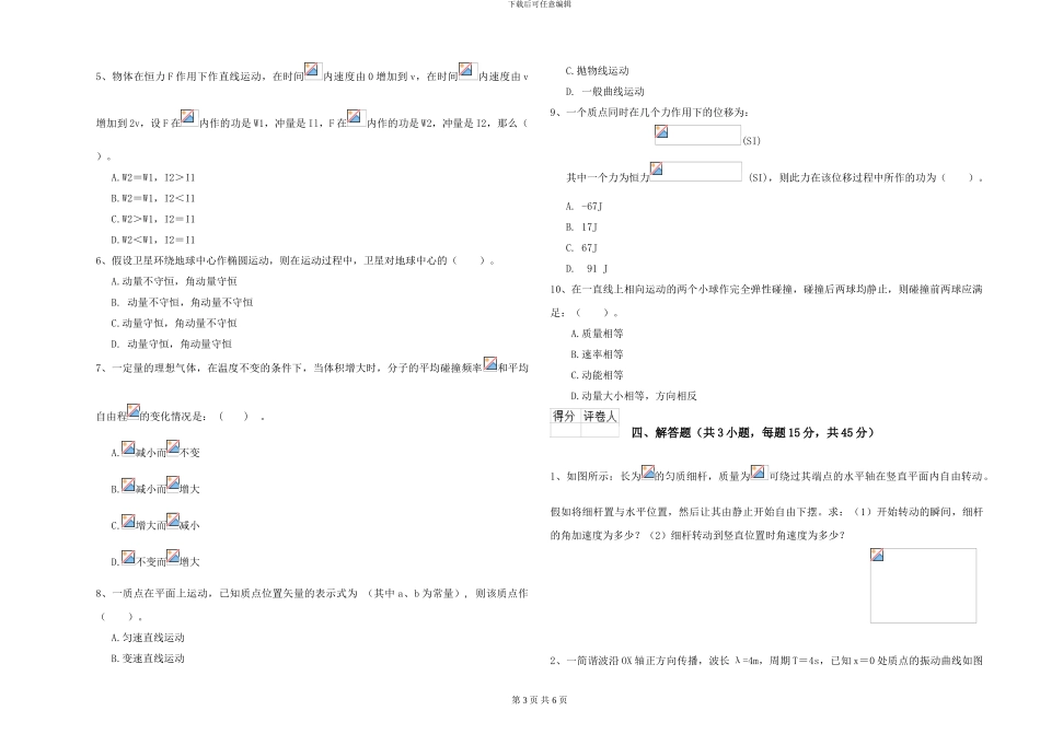 大学仪器仪表专业《大学物理》考前检测试卷B卷-附解析_第3页