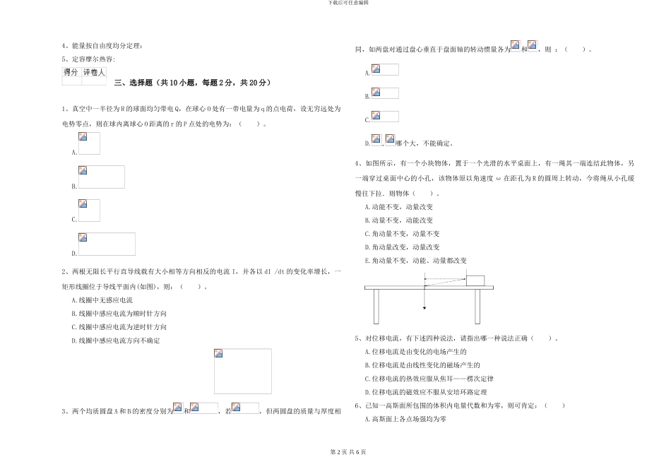 大学仪器仪表专业《大学物理》综合练习试卷D卷-附解析_第2页