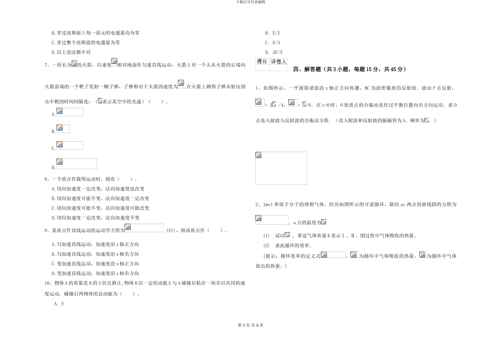 大学仪器仪表专业《大学物理》综合练习试卷D卷-附解析_第3页