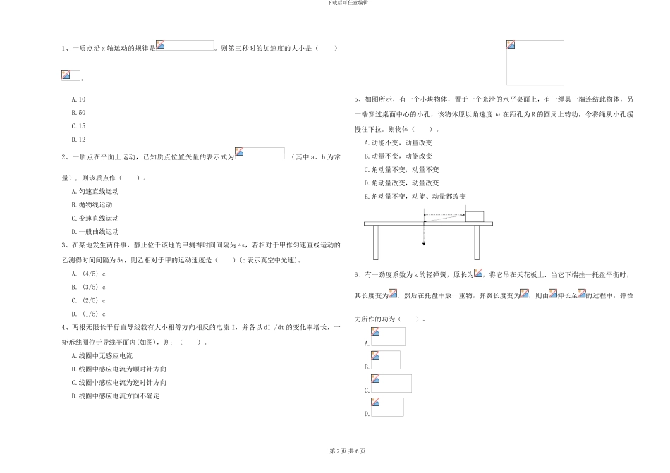 大学仪器仪表专业《大学物理》考前检测试题D卷-附解析_第2页