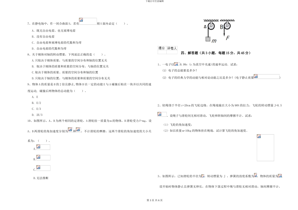 大学仪器仪表专业《大学物理》考前检测试题D卷-附解析_第3页