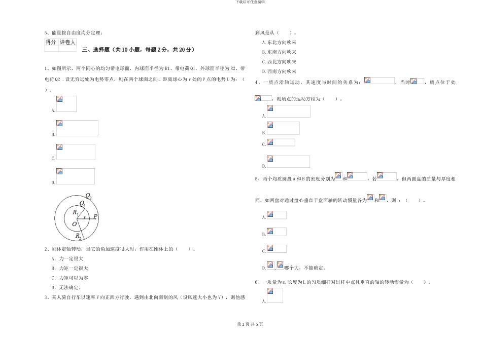 大学仪器仪表专业《大学物理》考前练习试卷B卷-附解析_第2页